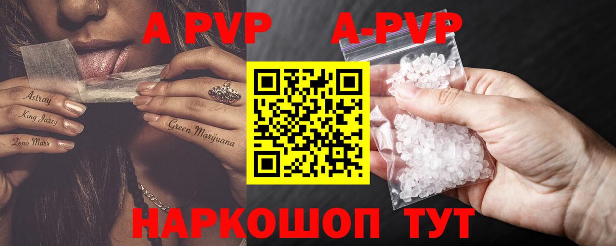 А ПВП кристаллы  Alfa_PVP Crystall  APVP Соль  Вход с VPN  Люберцы 