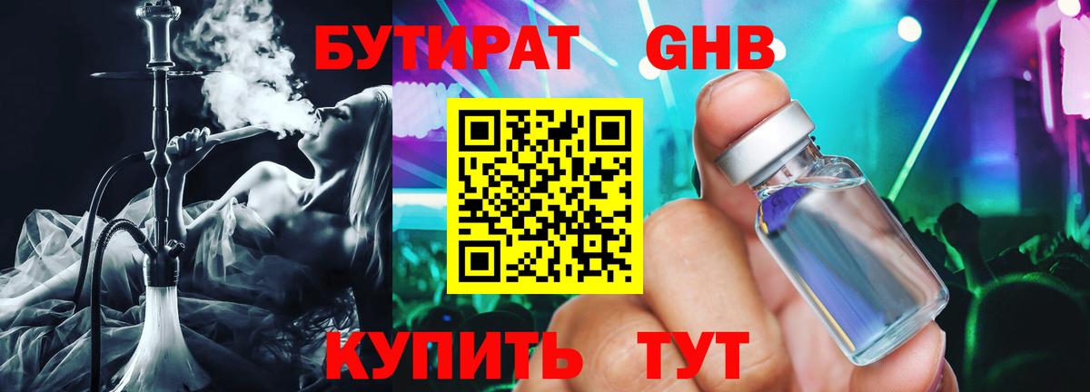Люберцы  БУТИРАТ  Вход с VPN  Бутират BDO 