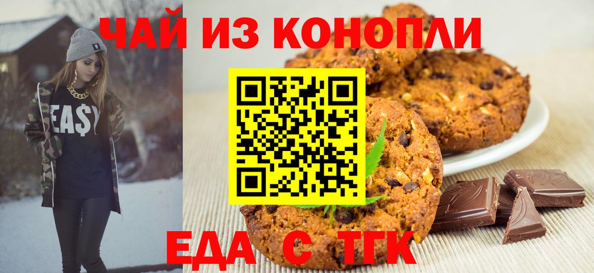 Люберцы  Cannafood марихуана  Вход с VPN 