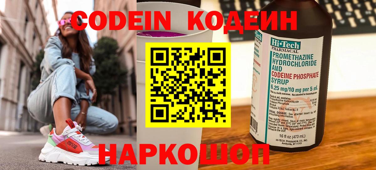 Кодеиновый сироп Lean Purple Drank  Вход с VPN  Кодеин Purple Drank  Люберцы 
